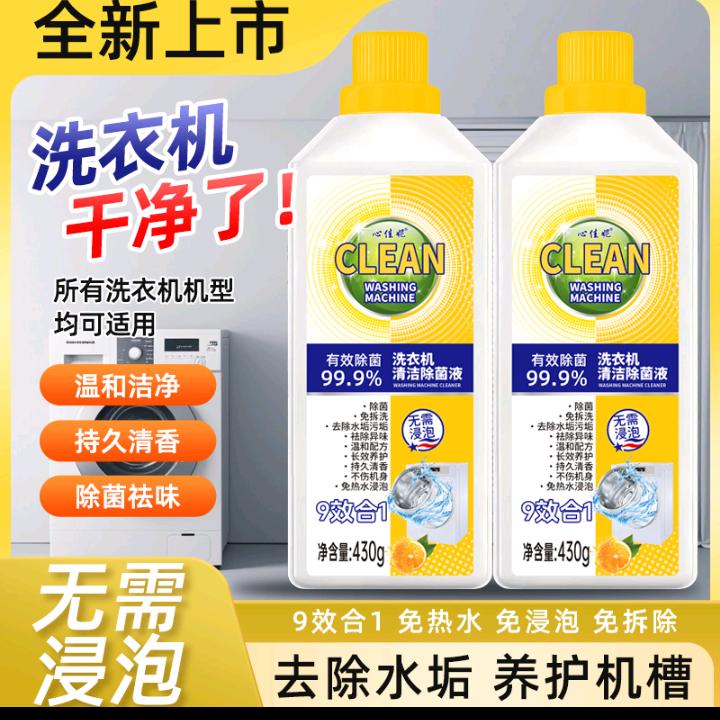 洗衣机清洁剂工厂