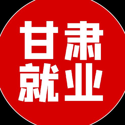 甘肃就业帮
