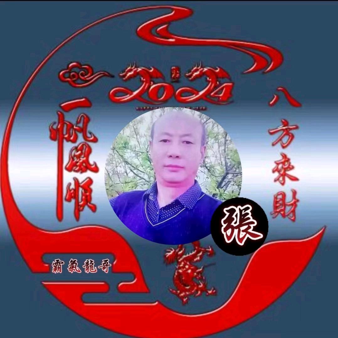 霸氣…龍哥🐉