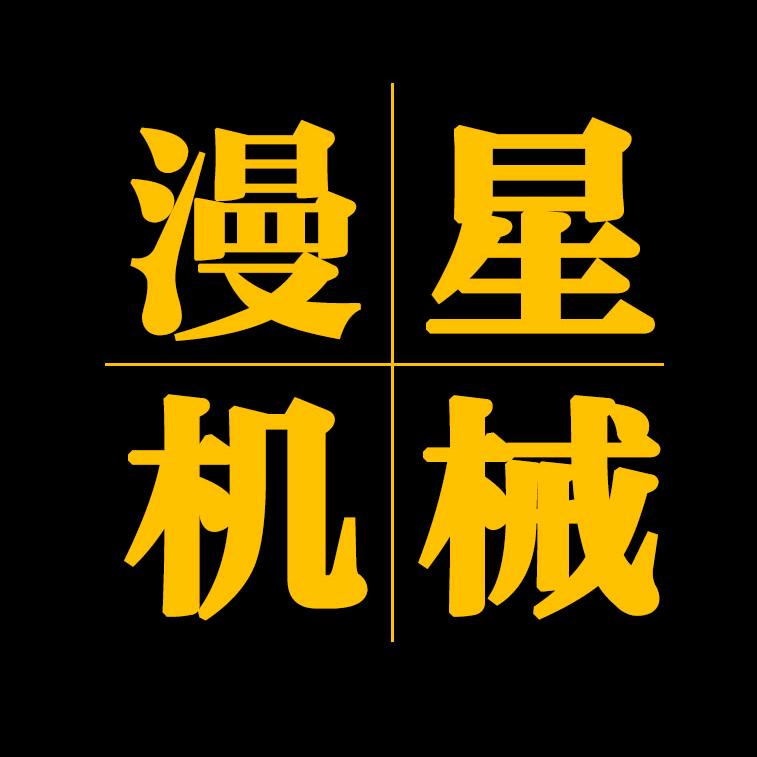 混凝土搅拌车厂家-漫星机械