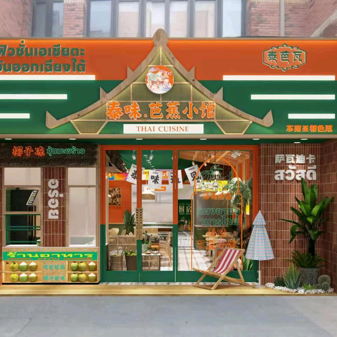 【泰芭瓦】东南亚料理