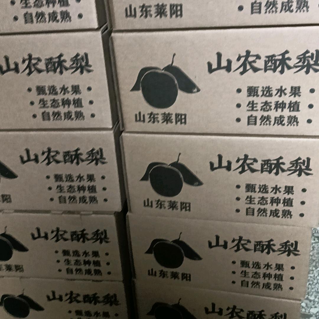 山农酥梨基地服务大众的（店小二）