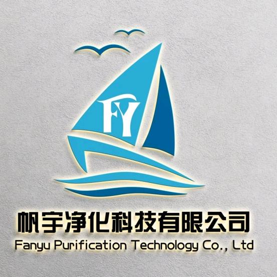 帆宇射线防护净化工程厂家