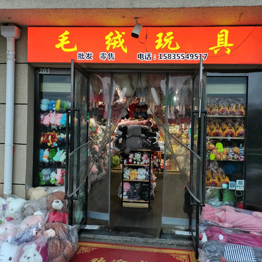 长治英雄台毛绒玩具批发