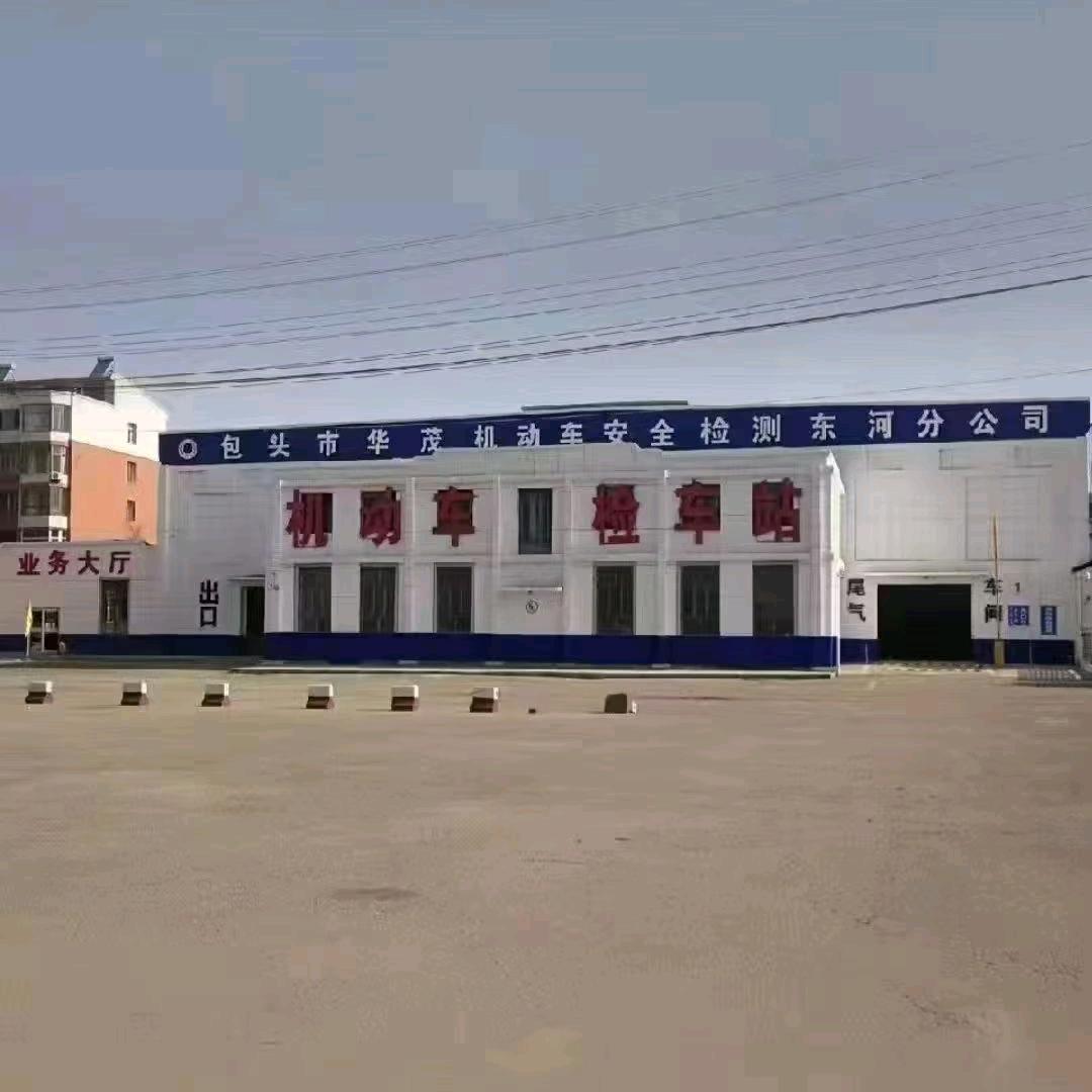 东河华茂检车站