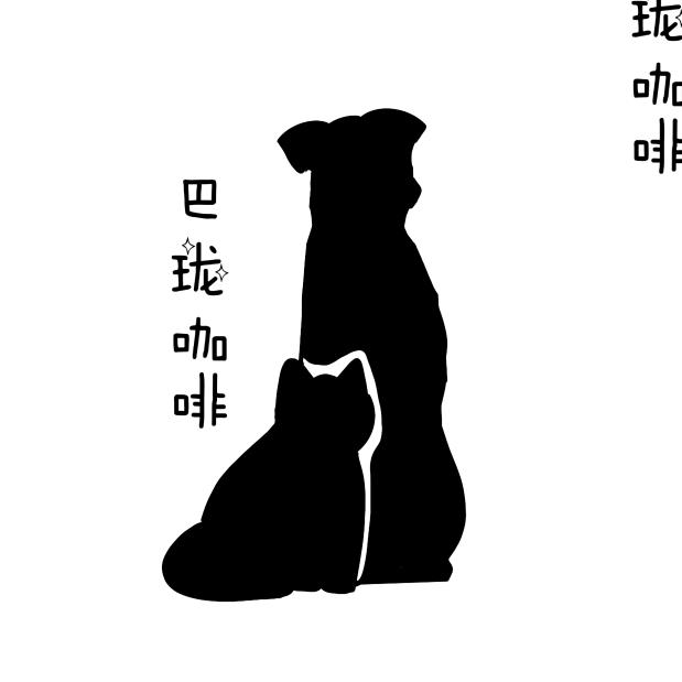 巴珑咖啡