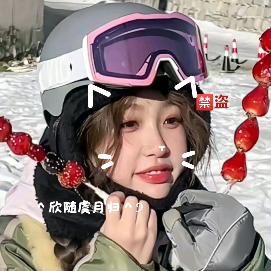 ＾欣随虞月归＾੭