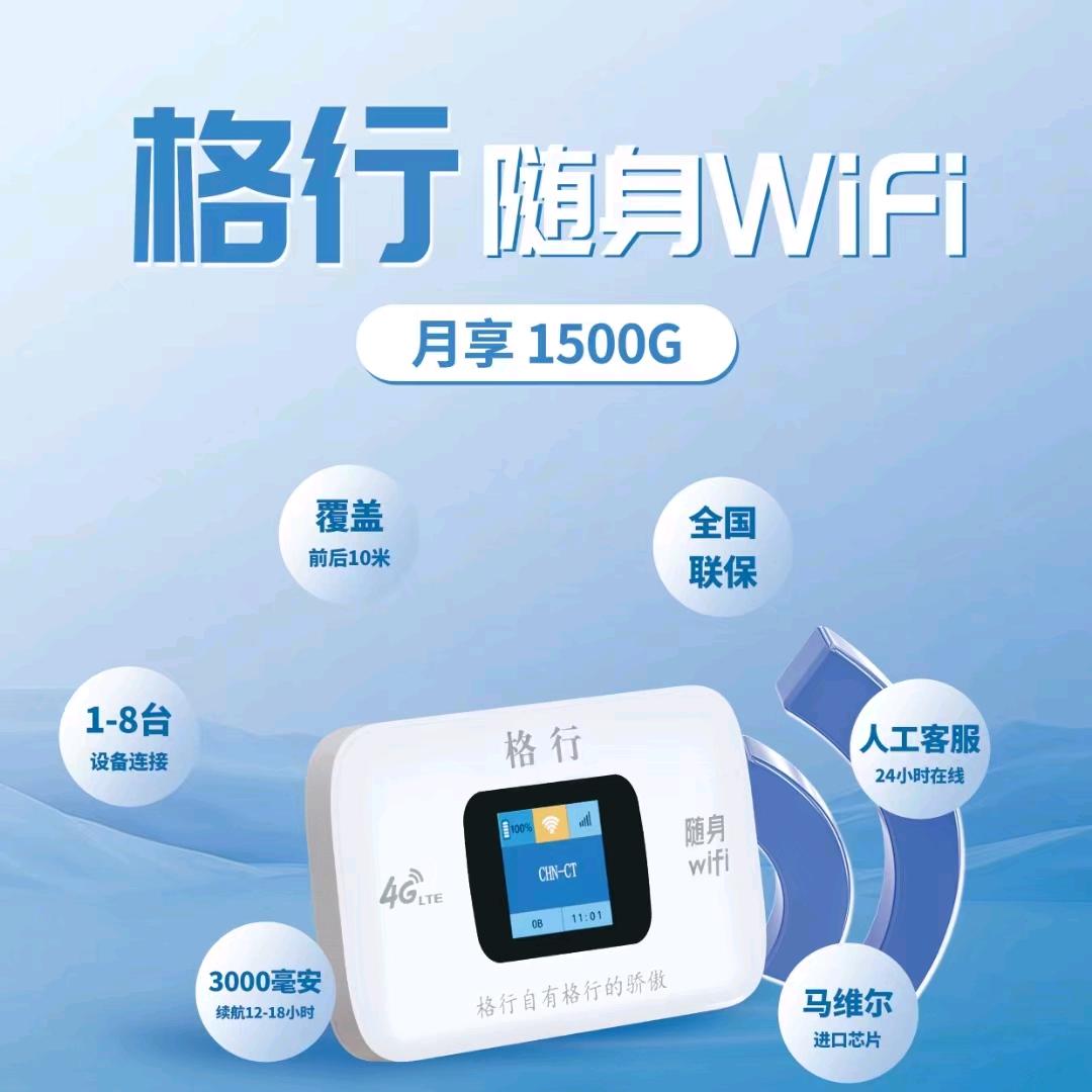 随身wifi格行品牌自营直播间