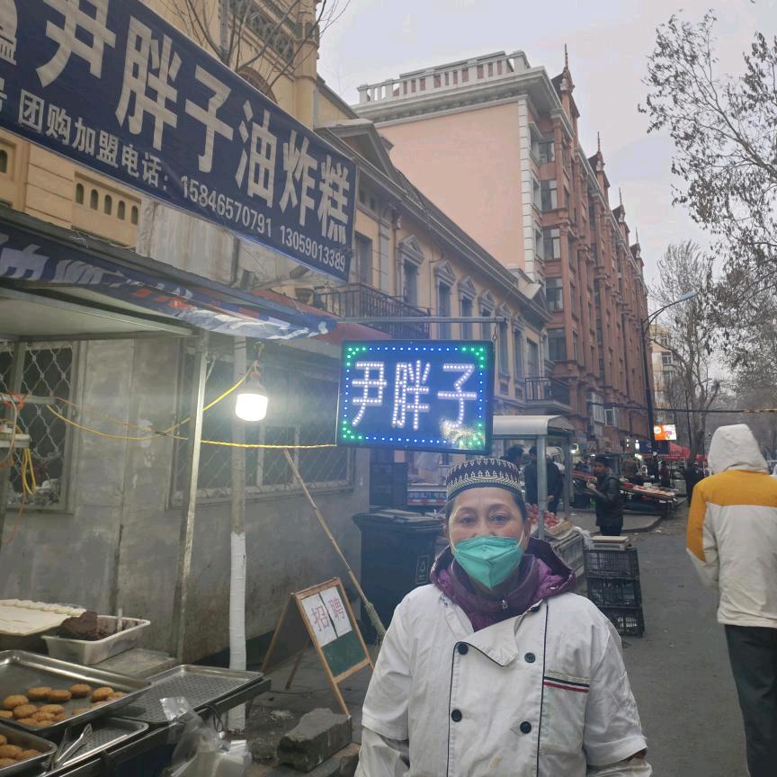 尹胖子油炸糕大姐家