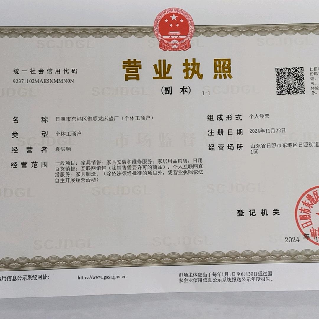 御顺龙床垫生产商袁老