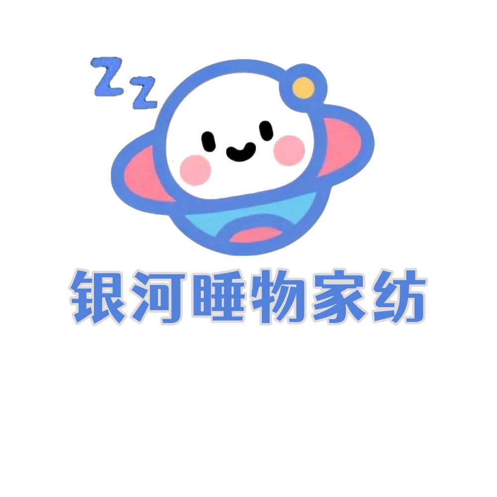 银河睡物家纺