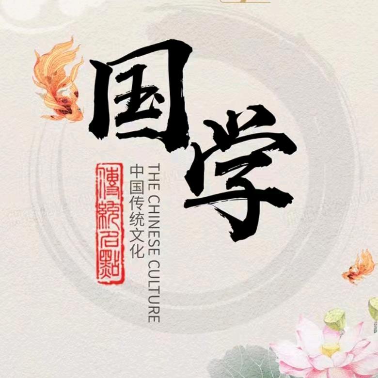 辰亦国学