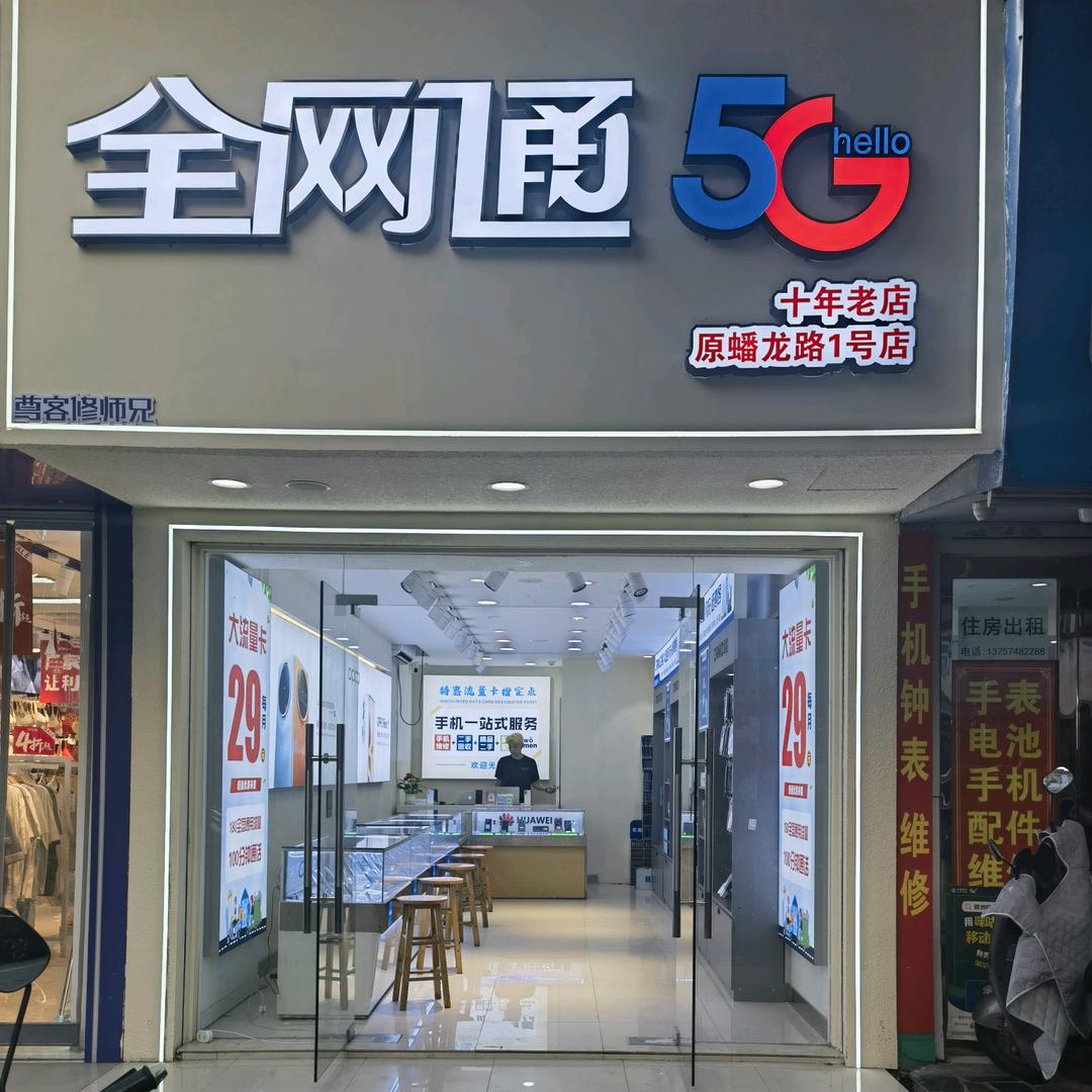 五乡卖手机的