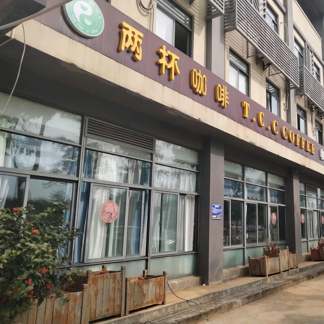 海口秀英博信长滨咖啡厅