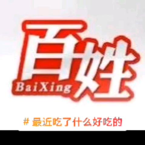 百姓盒饭