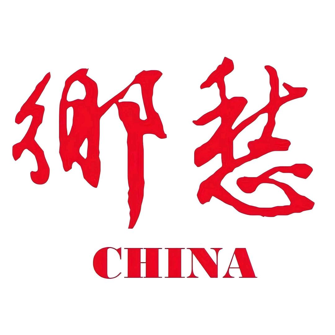 乡愁中国