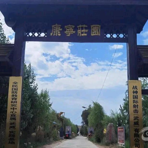 康宁庄园官方号