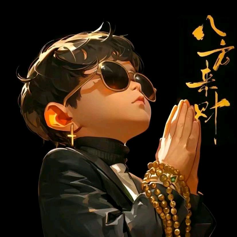 贺不难