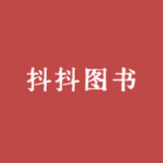 抖抖图书企业店