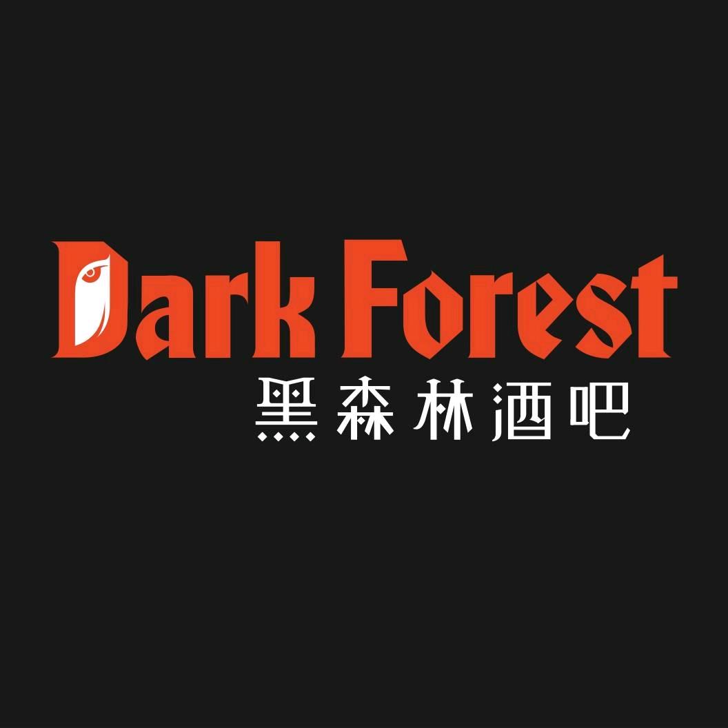 黑森林酒吧(遵义南白店）