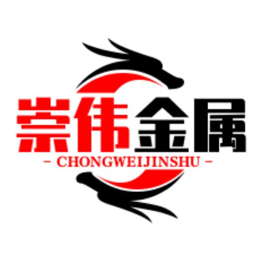 崇伟金属制品厂