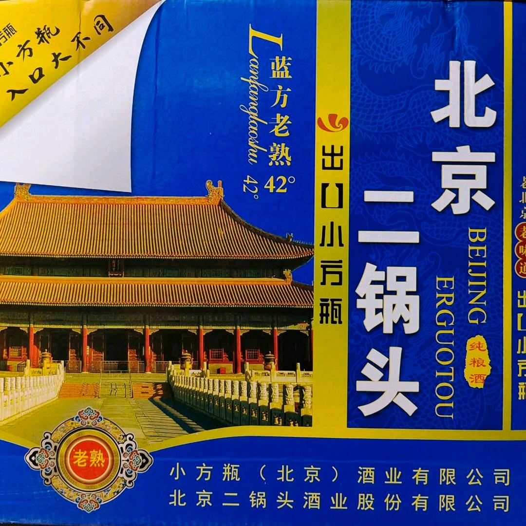 二锅头