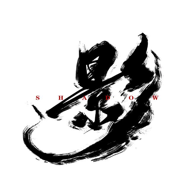 ゛影ヾ