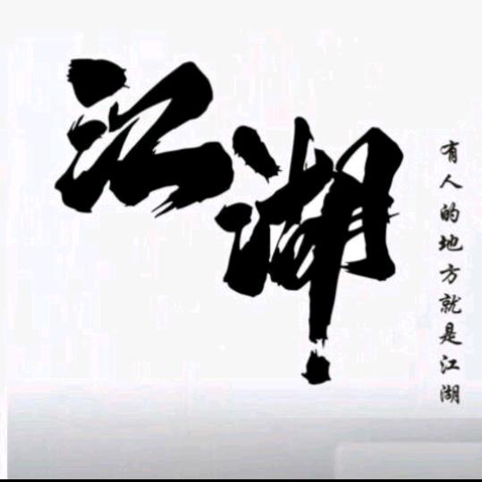 笑傲江湖（传奇故事汇）