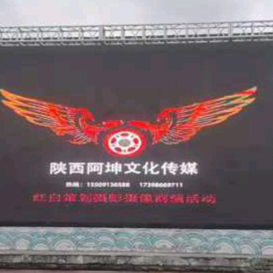 陕西阿坤传媒