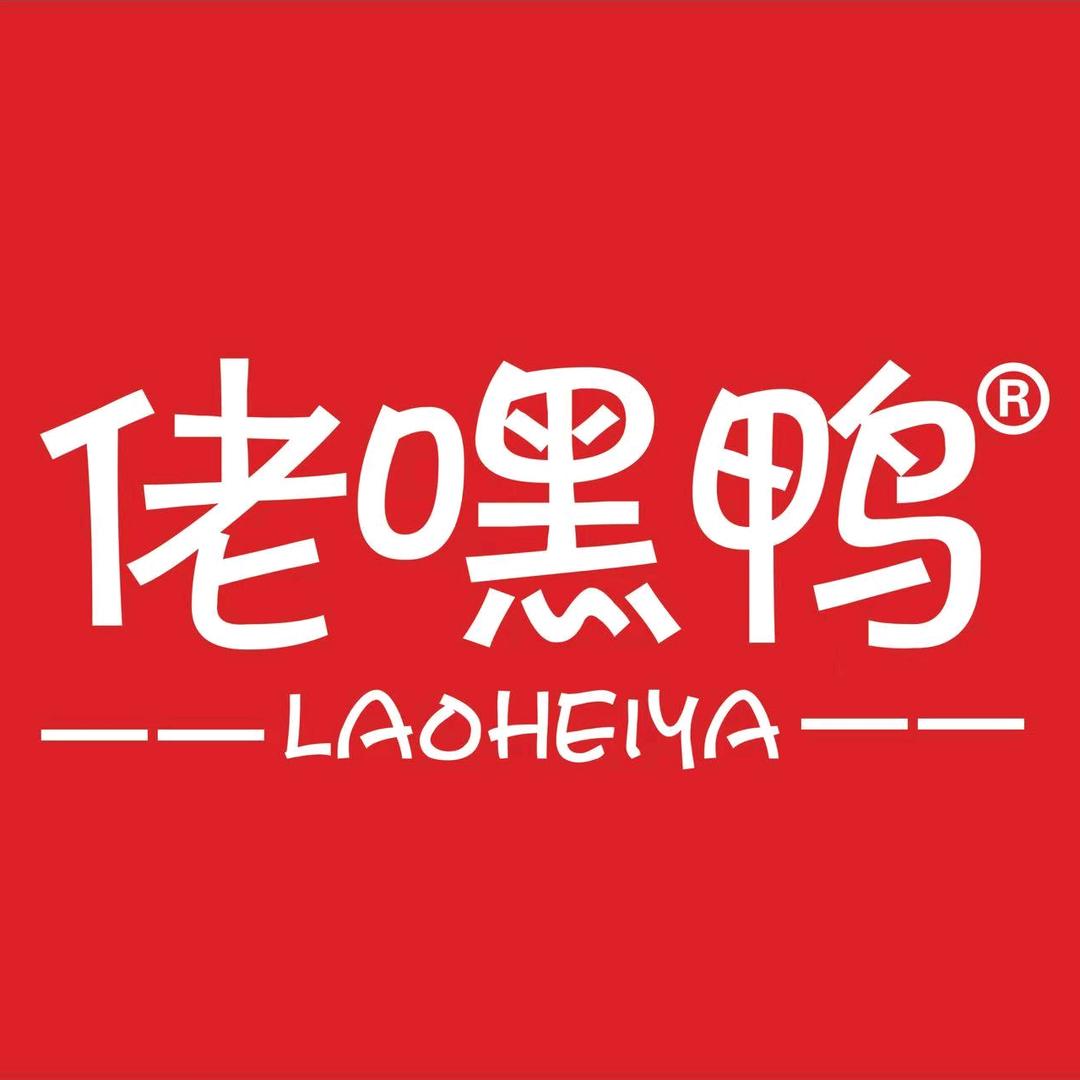 佬嘿鸭亚鑫