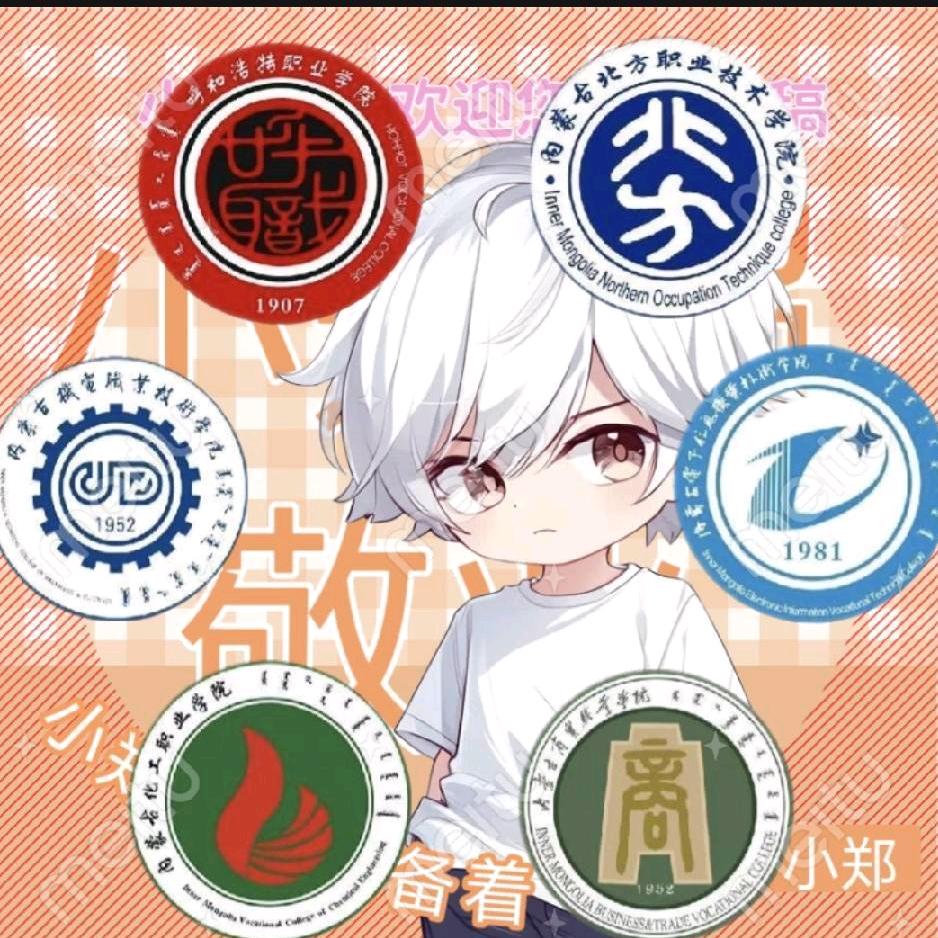 大学城校园墙（小郑团推）