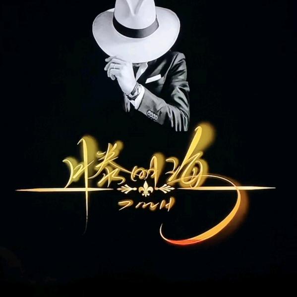 好运2025，百年大吉