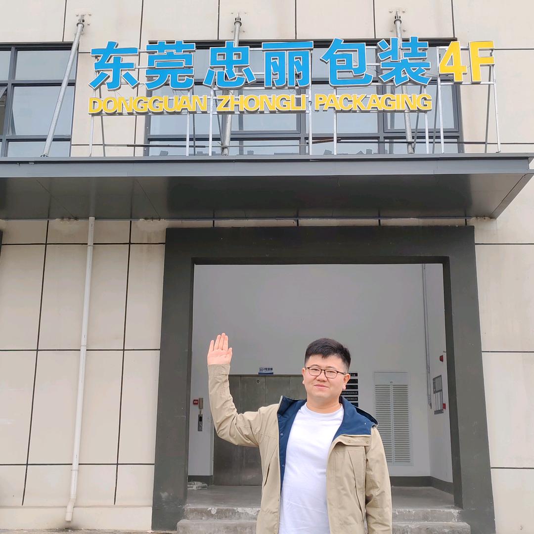 东莞忠丽包装材料有限公司官方号