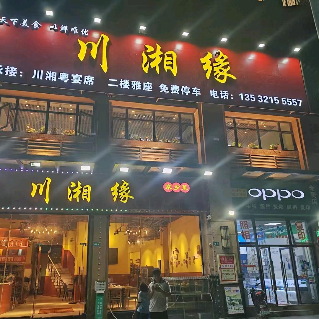 龙禧花园川湘缘-陈姐