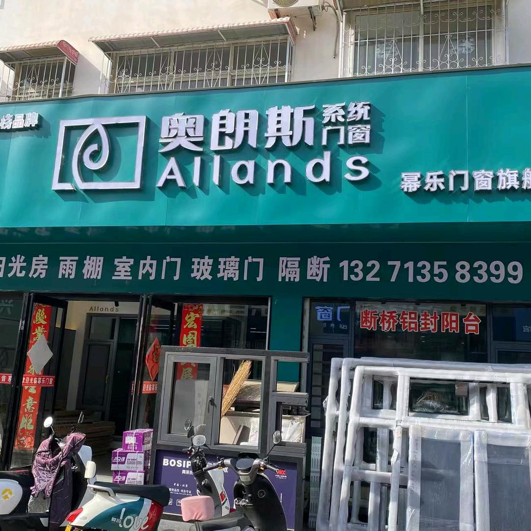 奥朗斯门窗官方号
