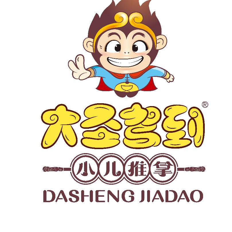 大圣驾到小儿推拿乡鸭湖店