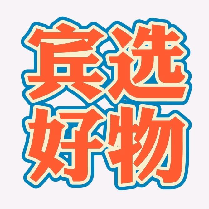 宾选甄选@抖音