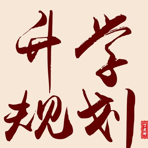 河南升学高考-叶老师