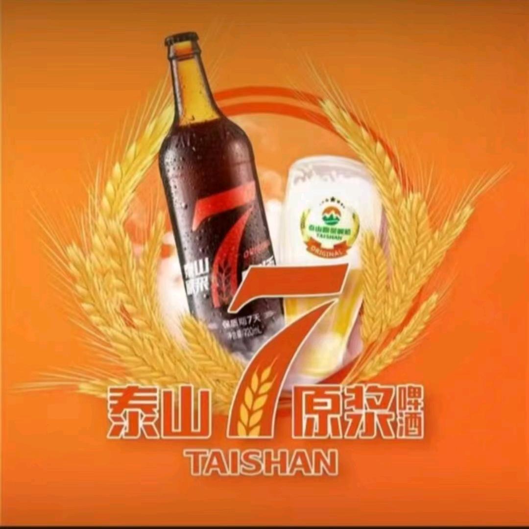 用户6648328409986泰山原浆啤