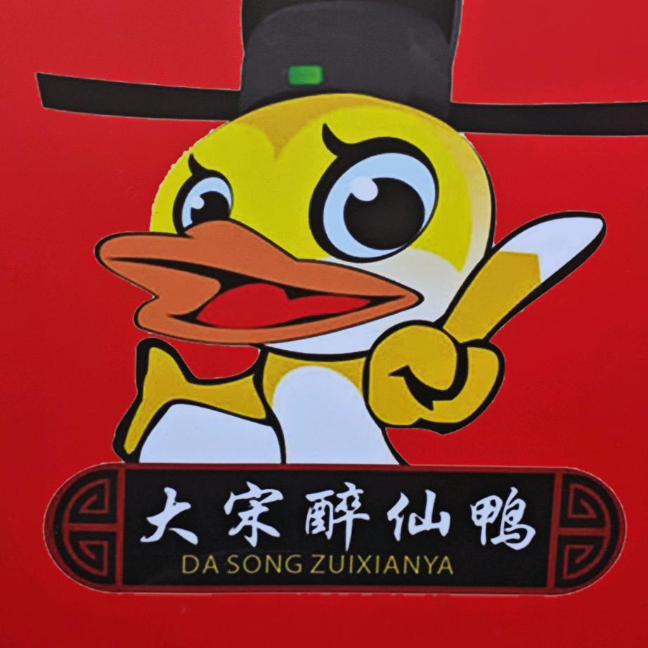 大宋醉仙鸭(高阳店)