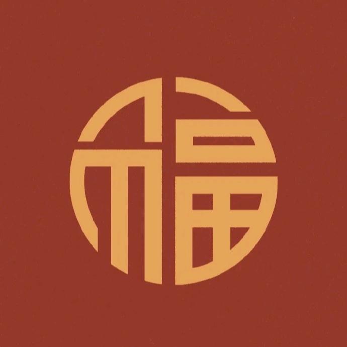 迎福赏剧