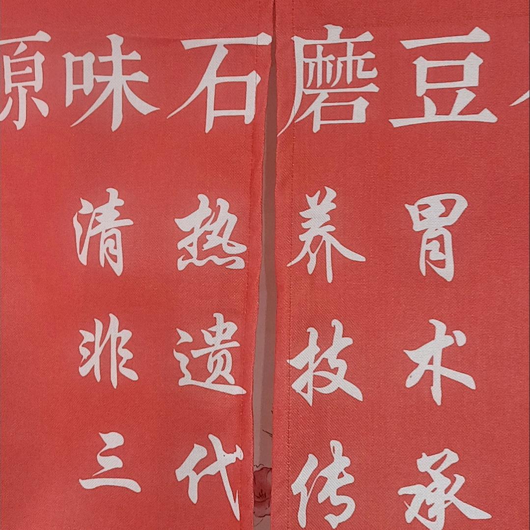 石磨豆花+原生态面