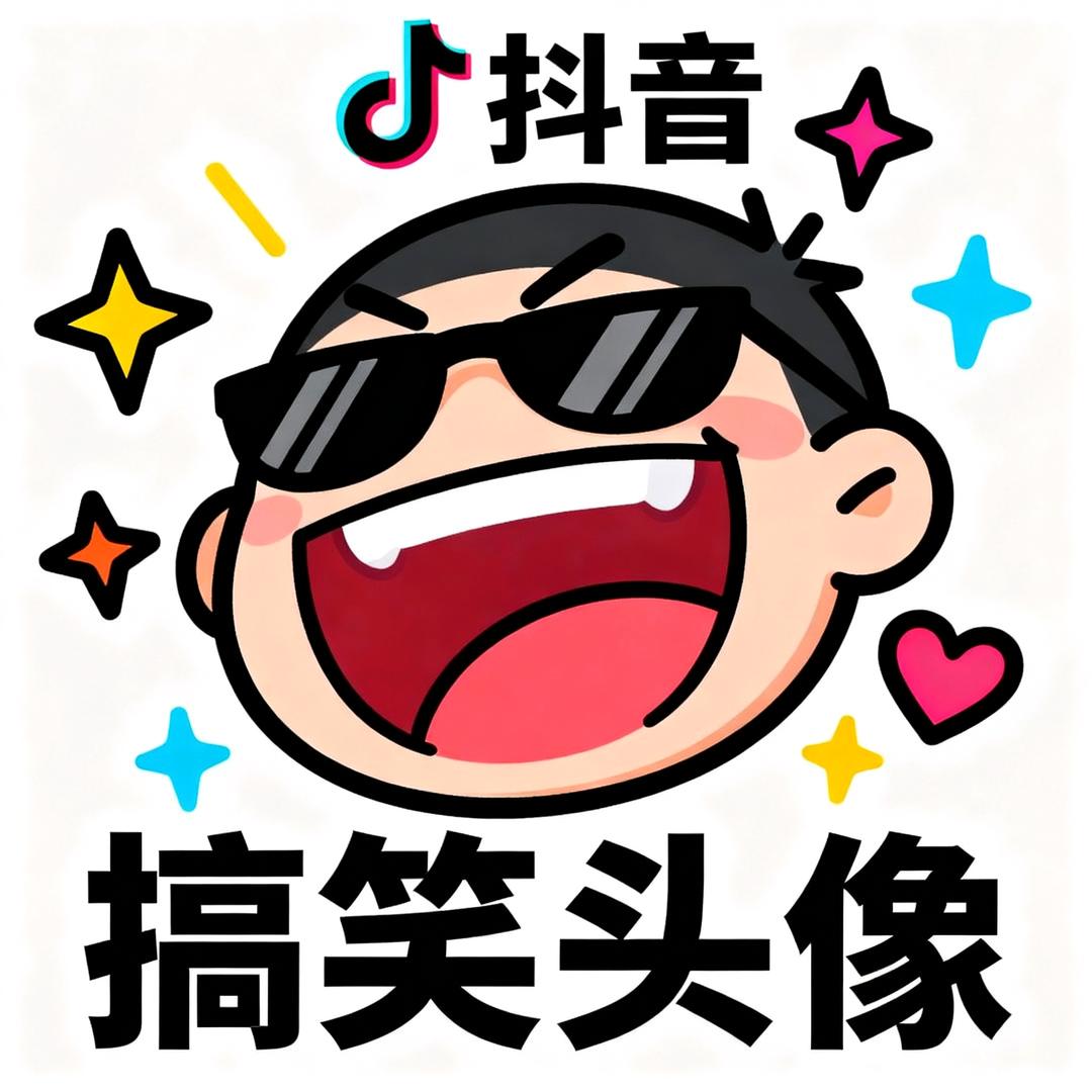 欢乐制造者