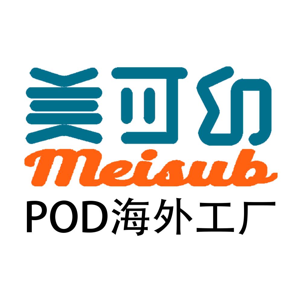 美可印POD海外工厂
