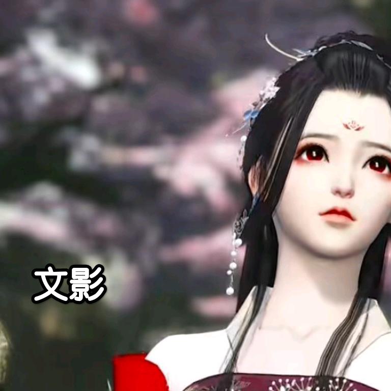 文影
