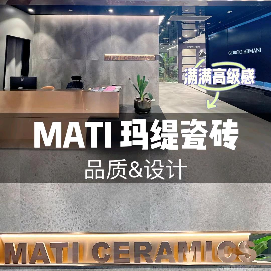 玛缇瓷砖(湄潭店)