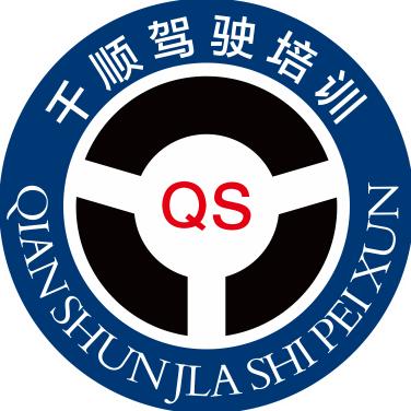 大足千顺驾校 (总校）