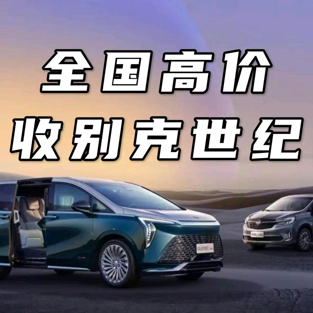 全国gao价收车（别克世纪）