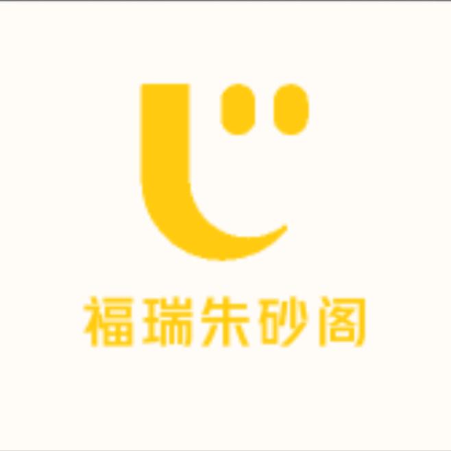福瑞朱砂阁