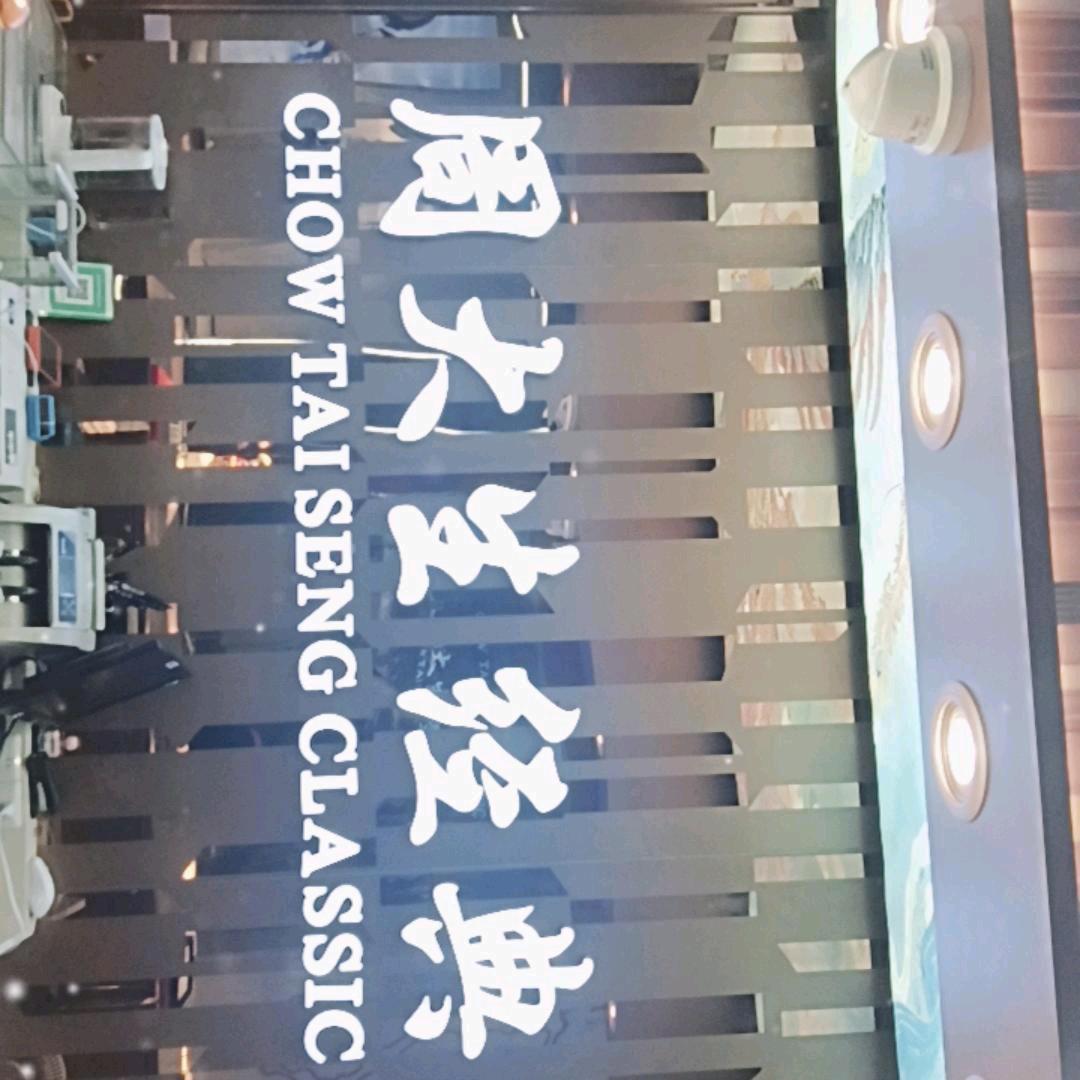 王敬周大生经典(银座和谐广场店)